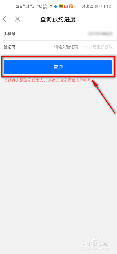 闽政通app新办企业如何预约开户？