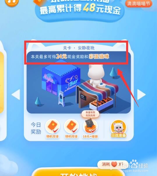 滴滴出行集猫怎么弄到x-cat猫