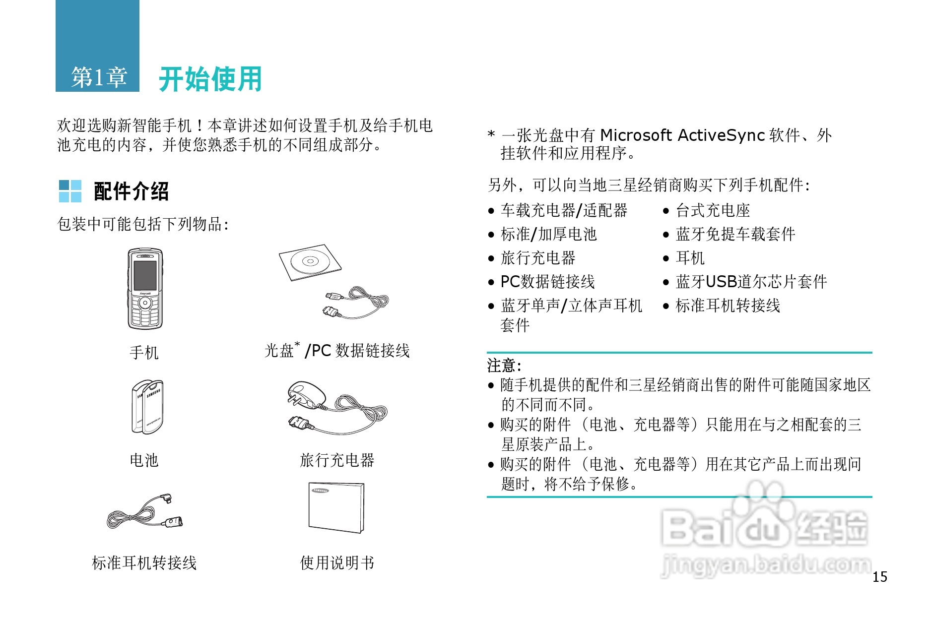三星SGH-i308手机使用说明书:[2]
