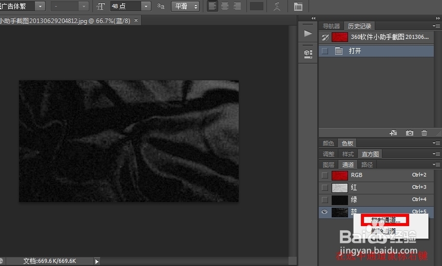 教你把文字PS得随纹理起伏