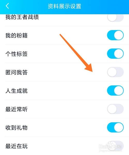 qq匿问我答怎么关掉