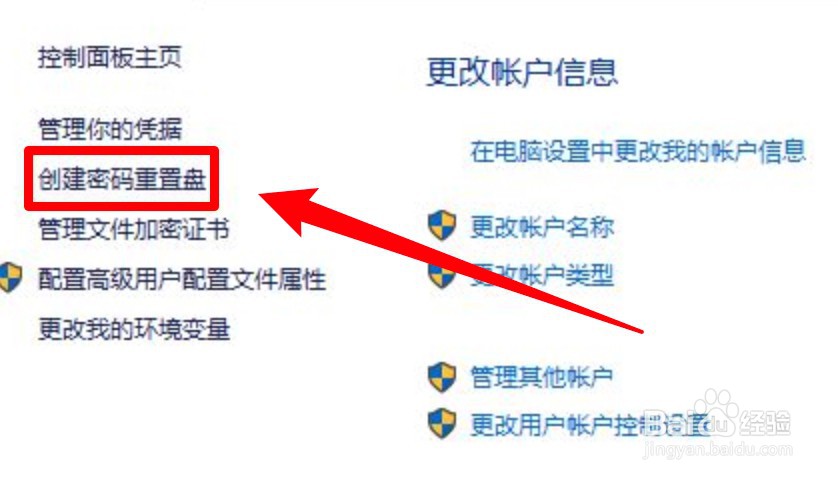 win10密码重置盘怎么弄