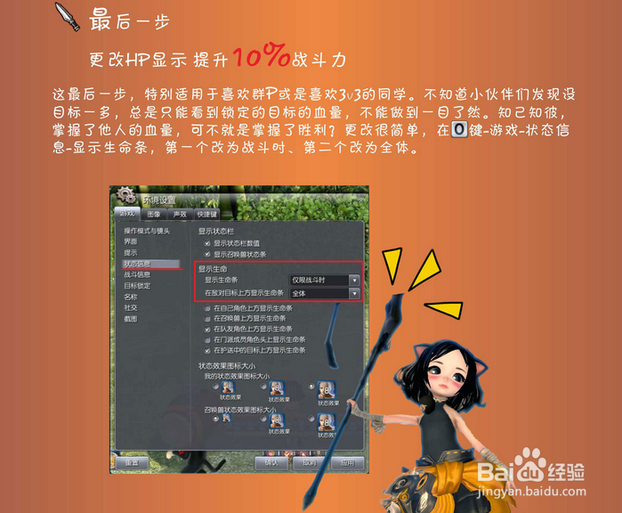 玩转剑灵：[13]通过设置增长30%战斗力