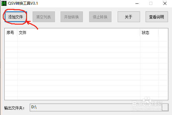 爱奇艺视频下载后qsv格式转换成mp4