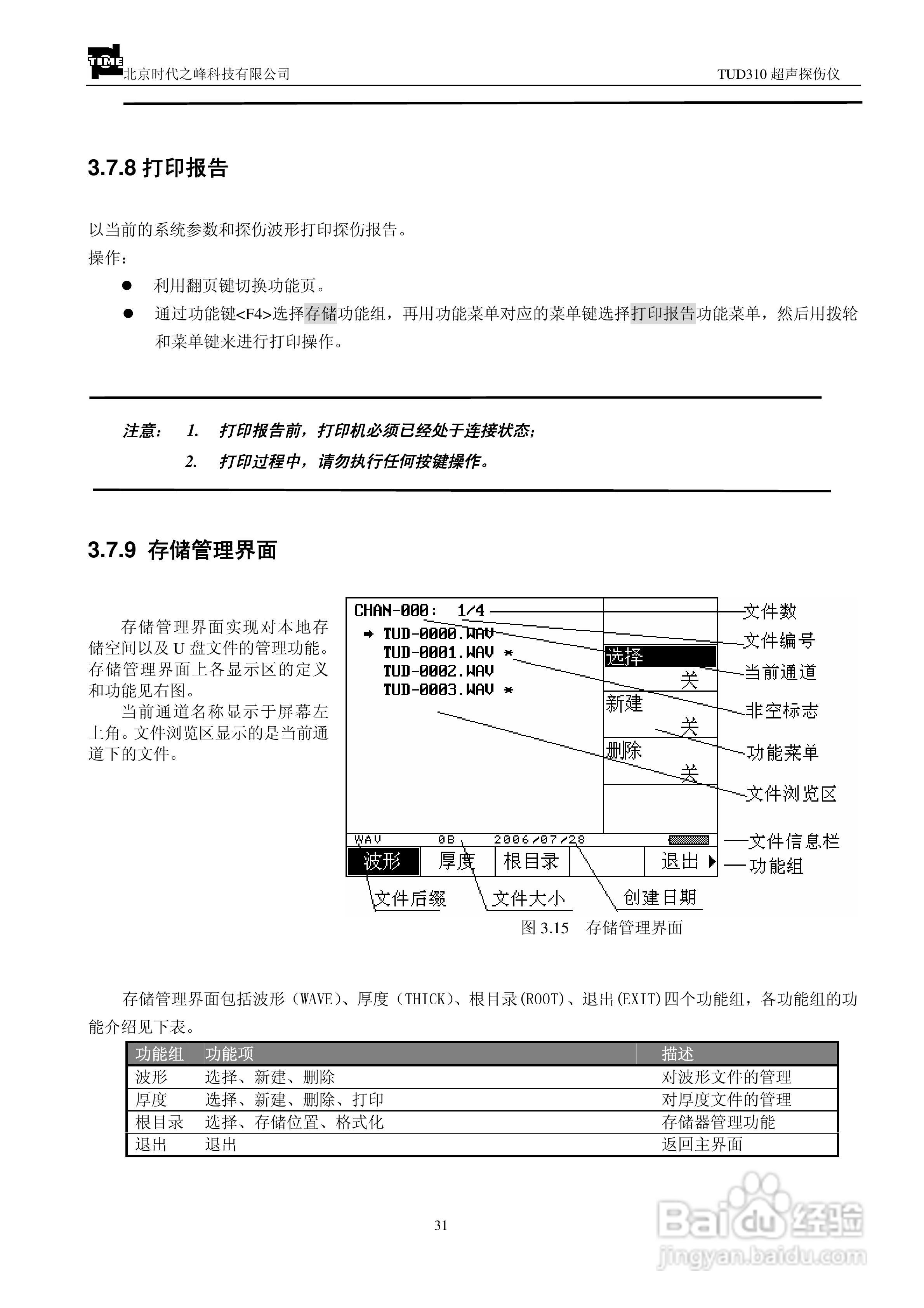 北京时代TUD310超声波探伤仪说明书:[4]