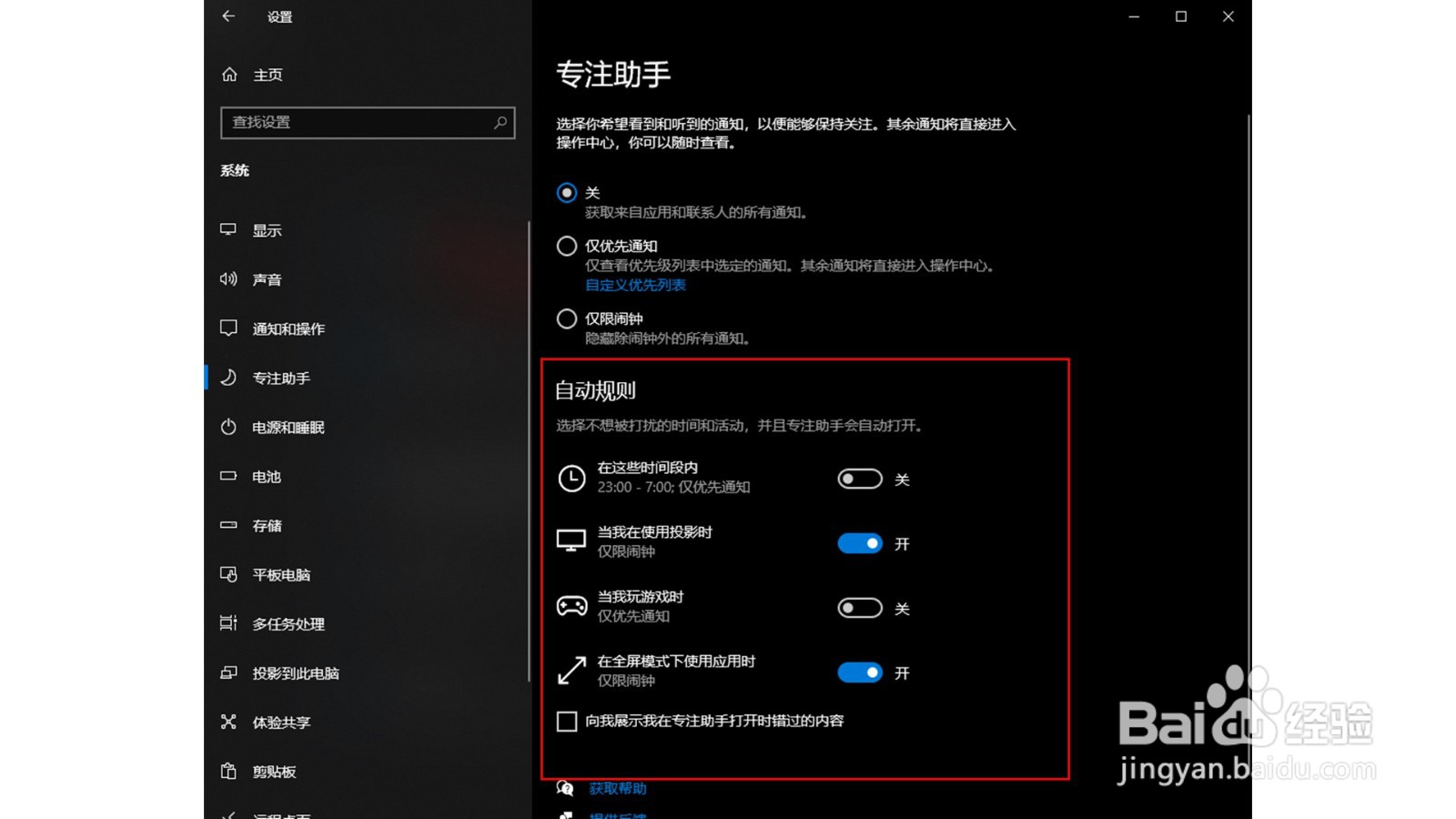 Win10系统如何设置专注助手