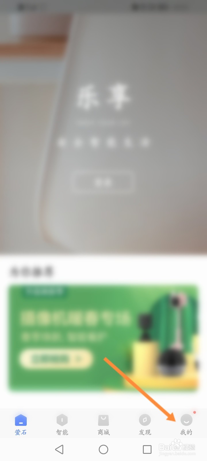 萤石云怎么关闭声音