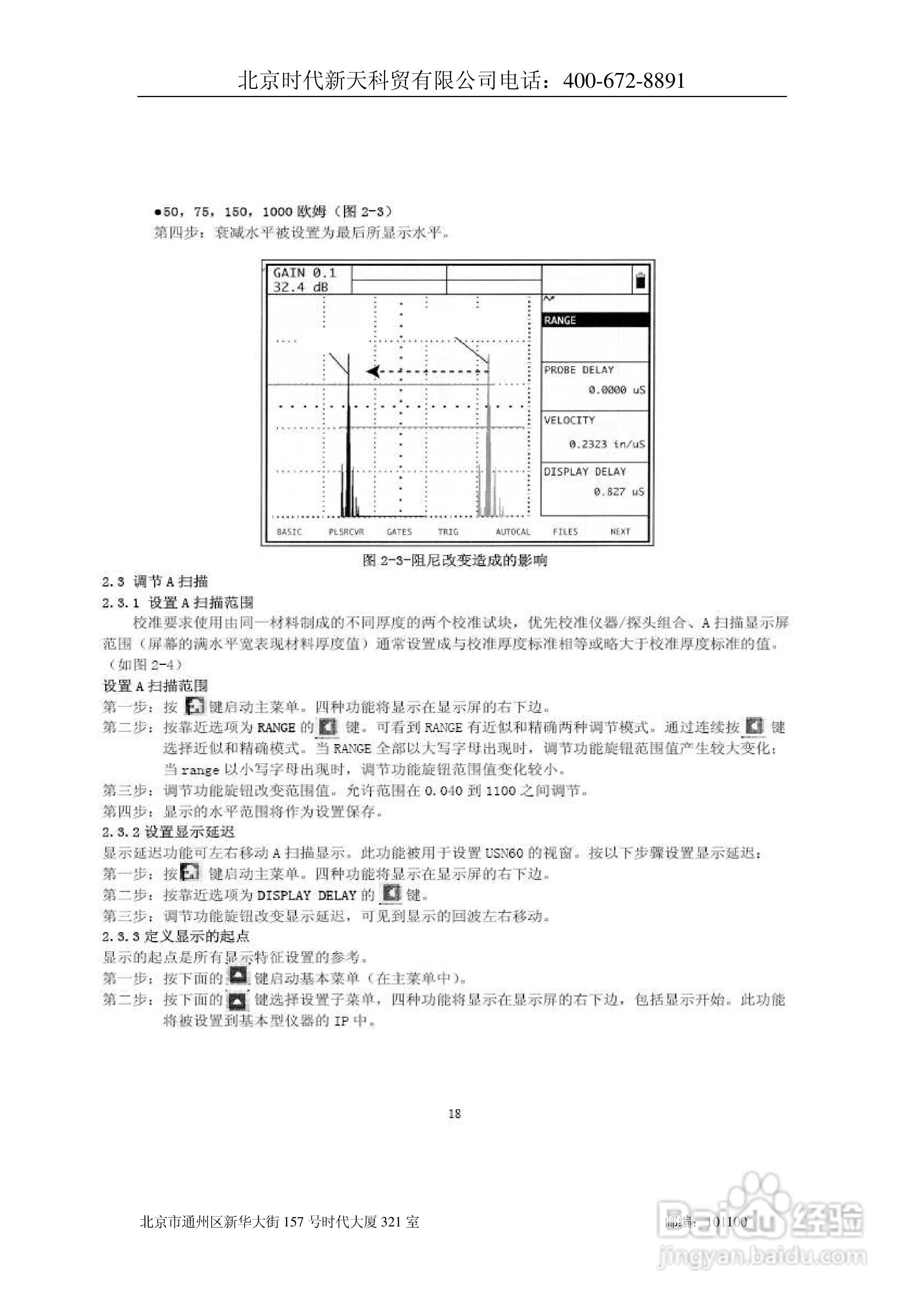 北京时代USN60超声波探伤仪说明书:[3]