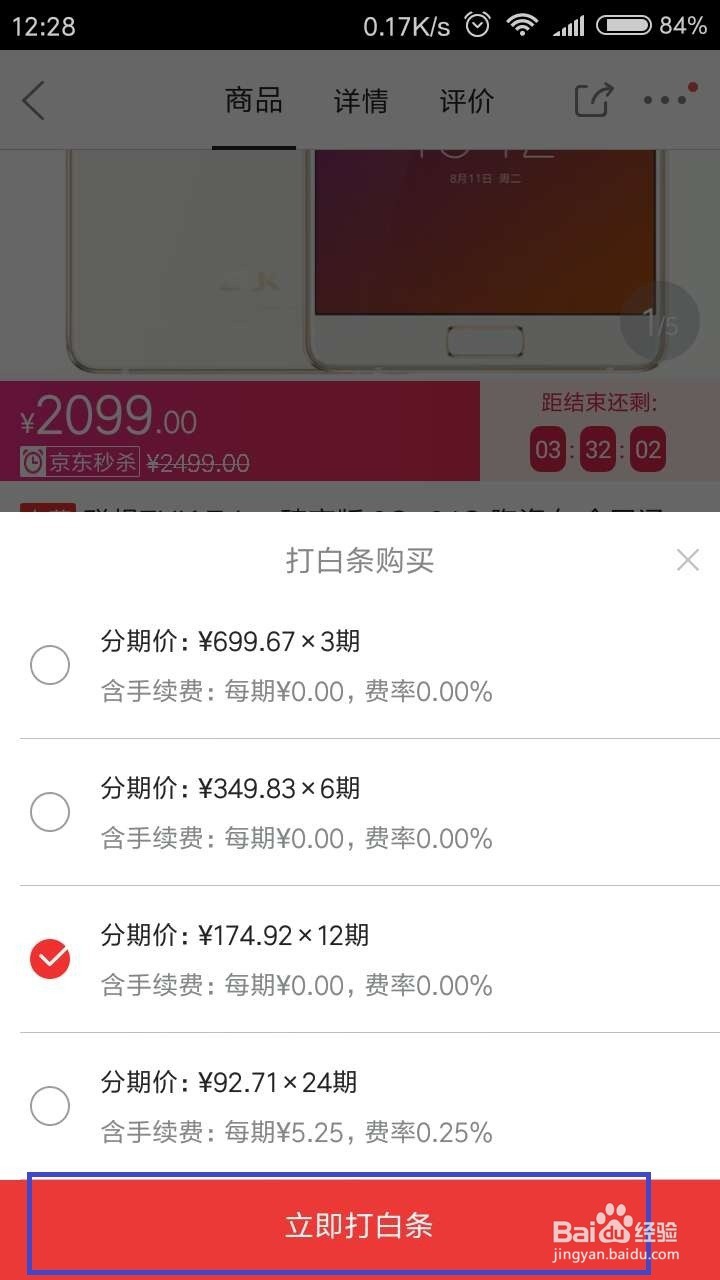 京东买手机怎么分期付款