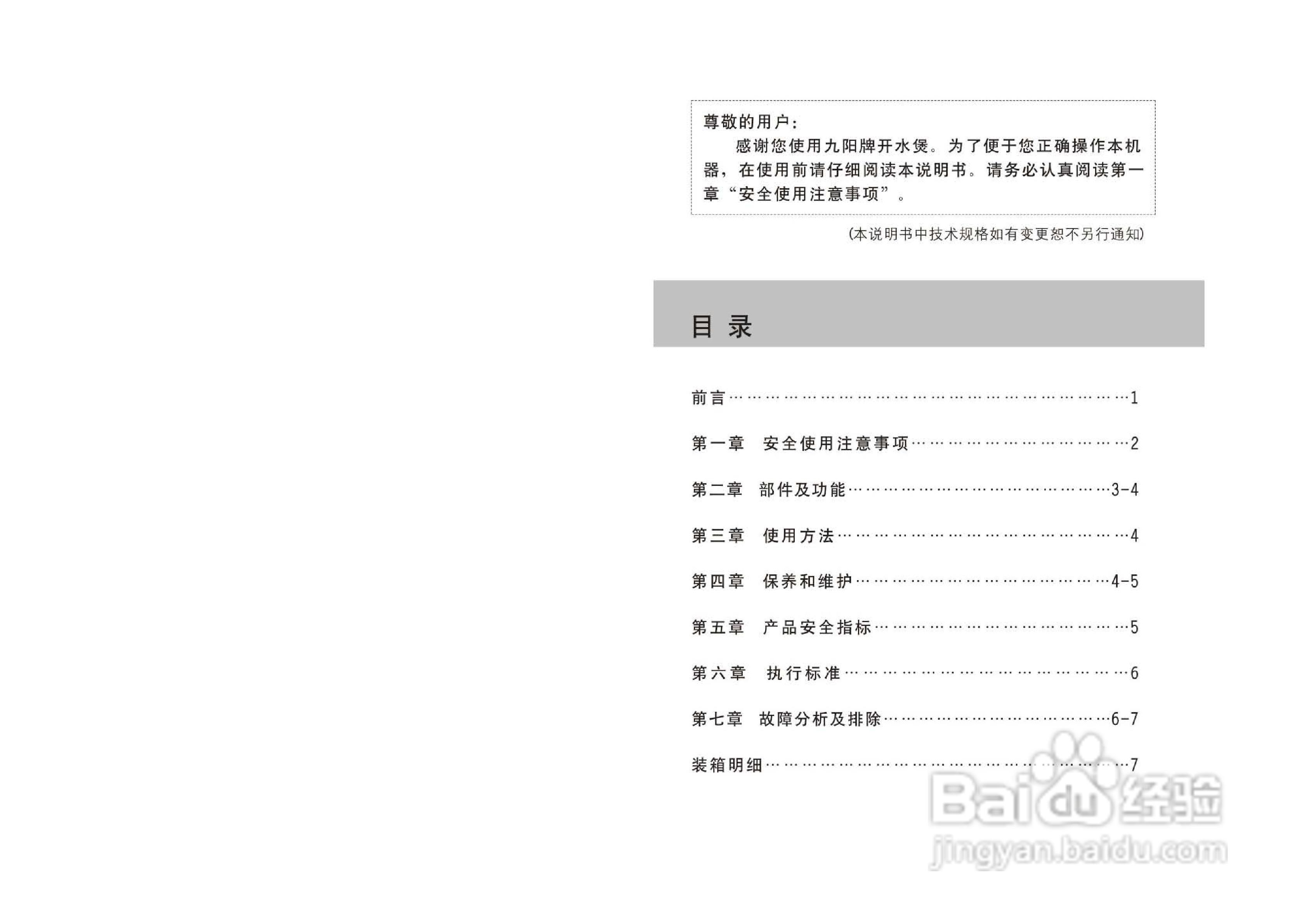 JYK-12C06升级版使用说明书