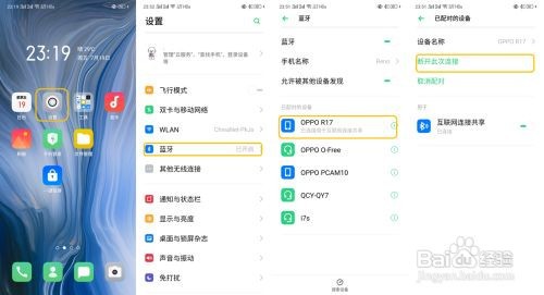 OPPO Reno 如何共享网络?