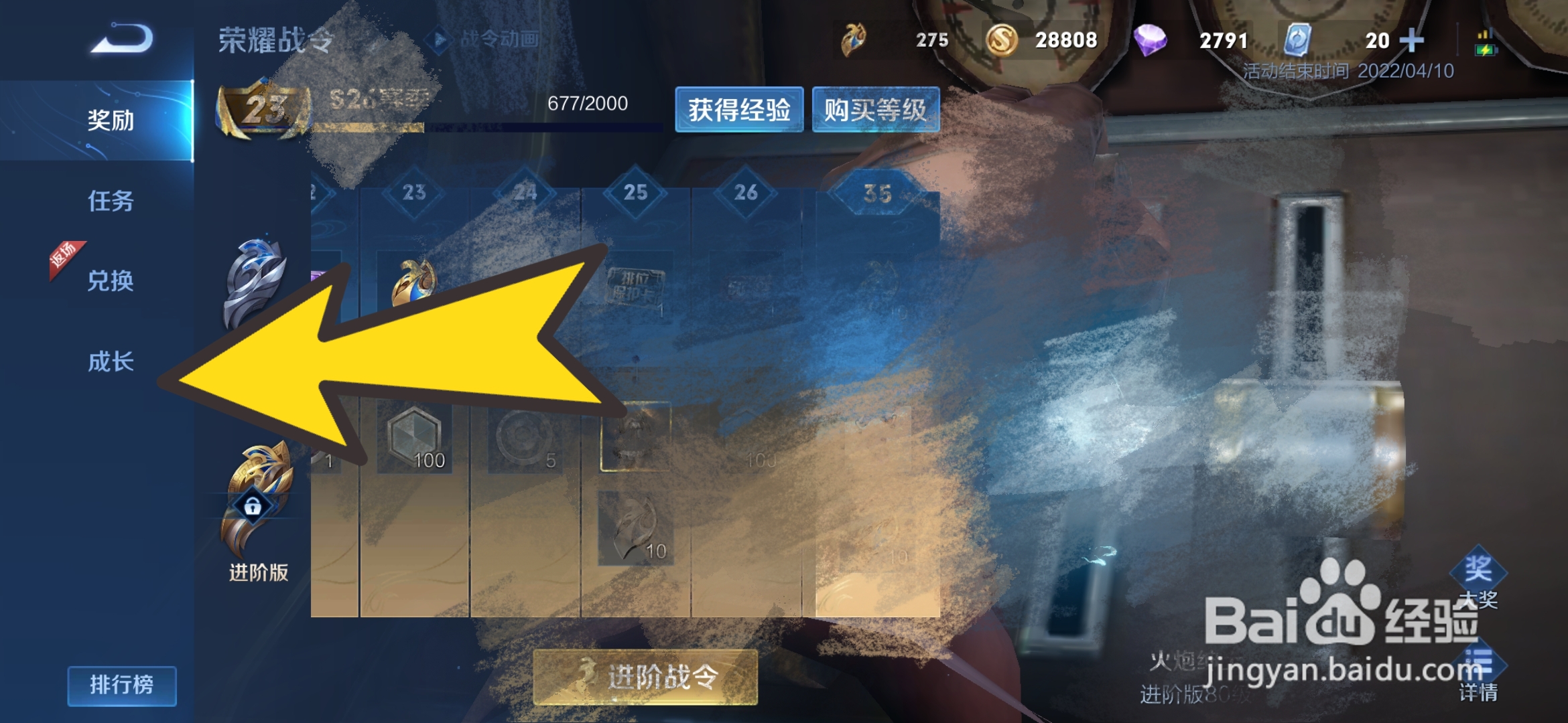 王者荣耀怎样查看历史赛季荣耀战令等级