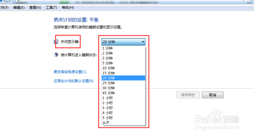 如何设置电脑睡眠时间