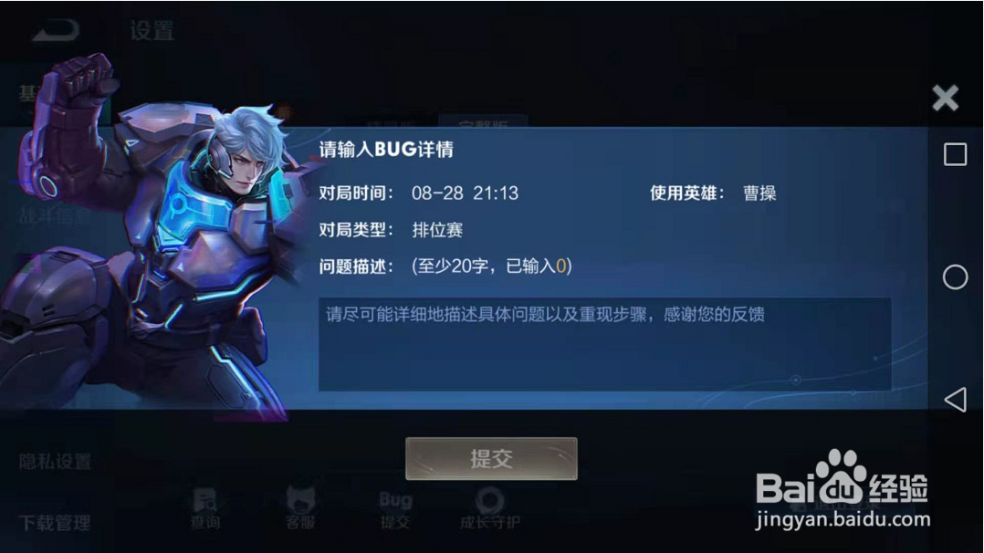 华为P50王者荣耀排位赛BUG如何申诉反馈？