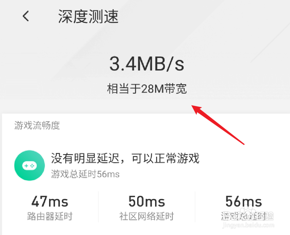 如何使用腾讯wifi管家进入测速？