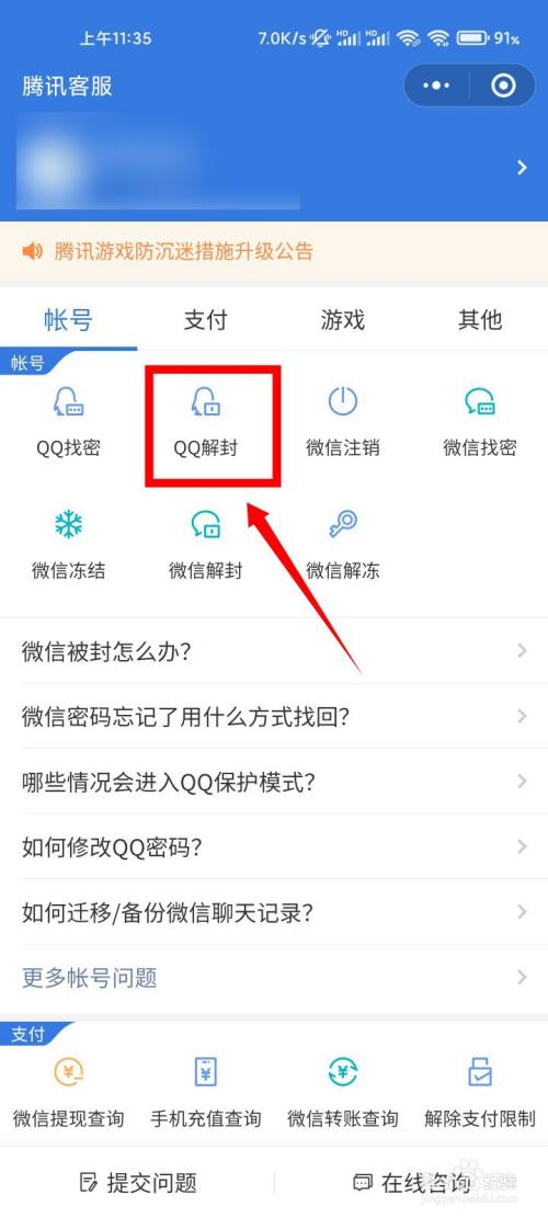 qq被永久冻结