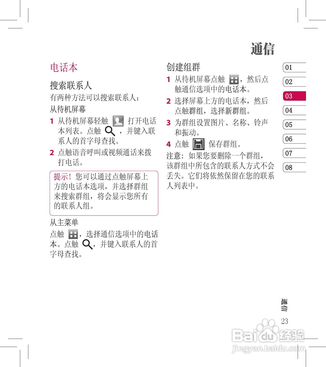 LG BL40E手机使用说明书:[3]