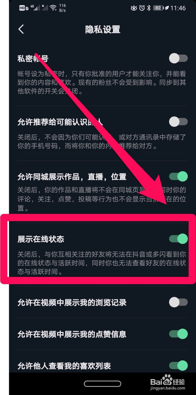 抖音怎么关闭在线状态