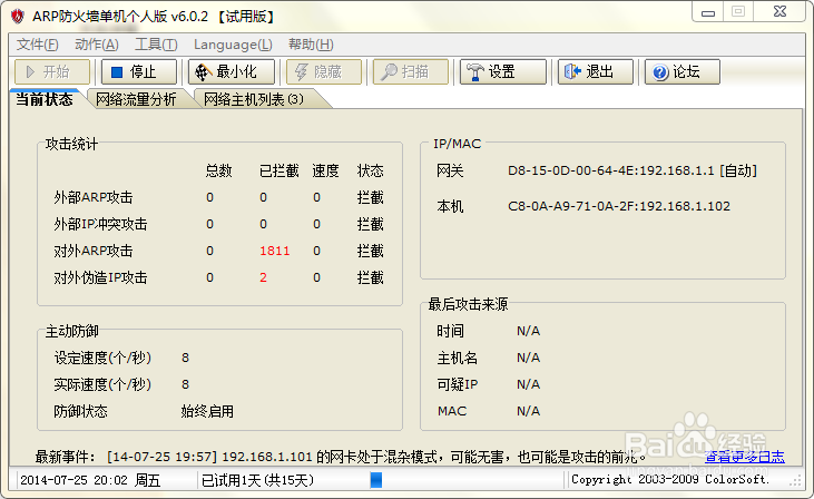 防范arp攻击的主要方法