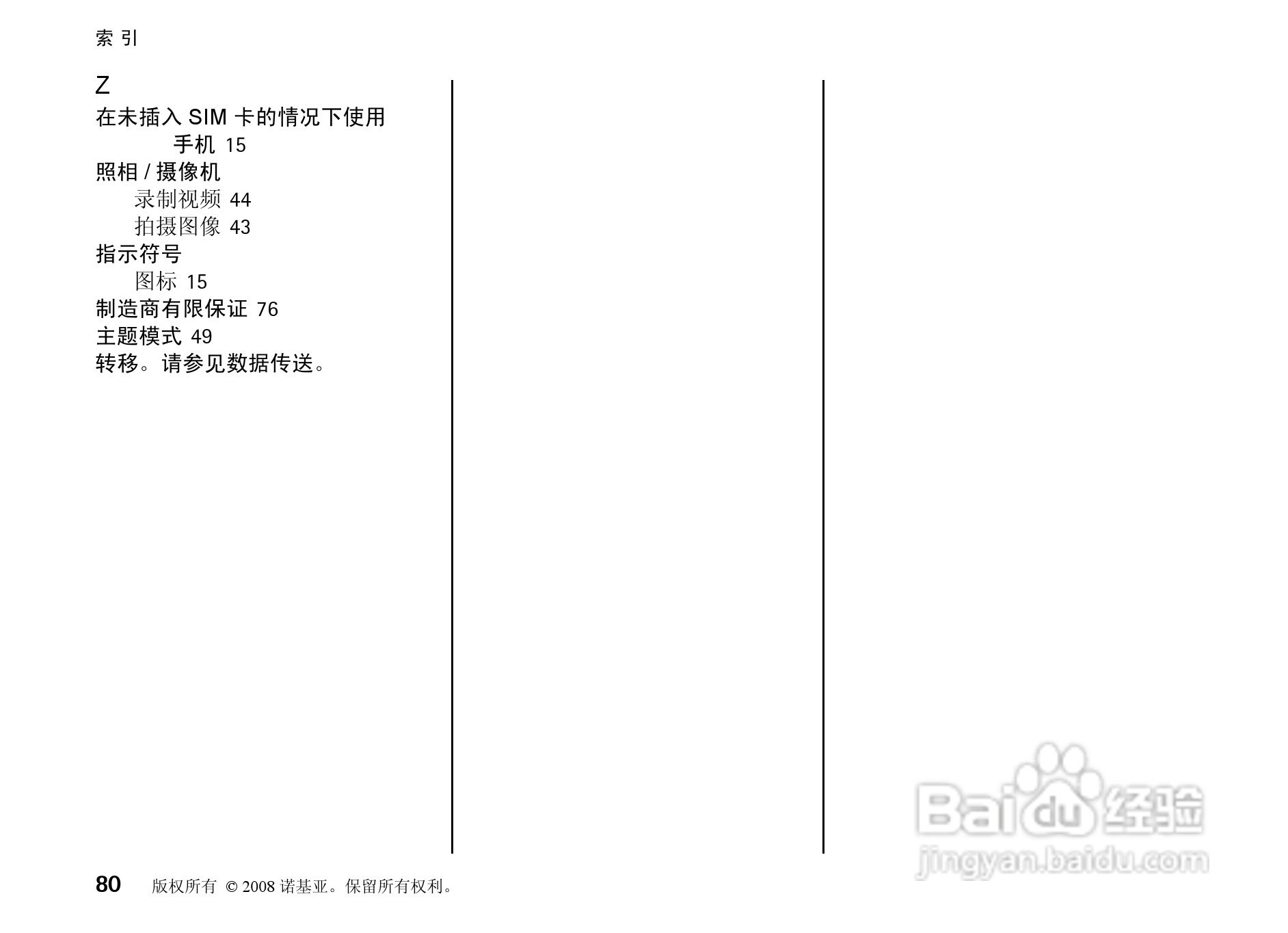诺基亚 Nokia 5320di手机使用说明书:[9]