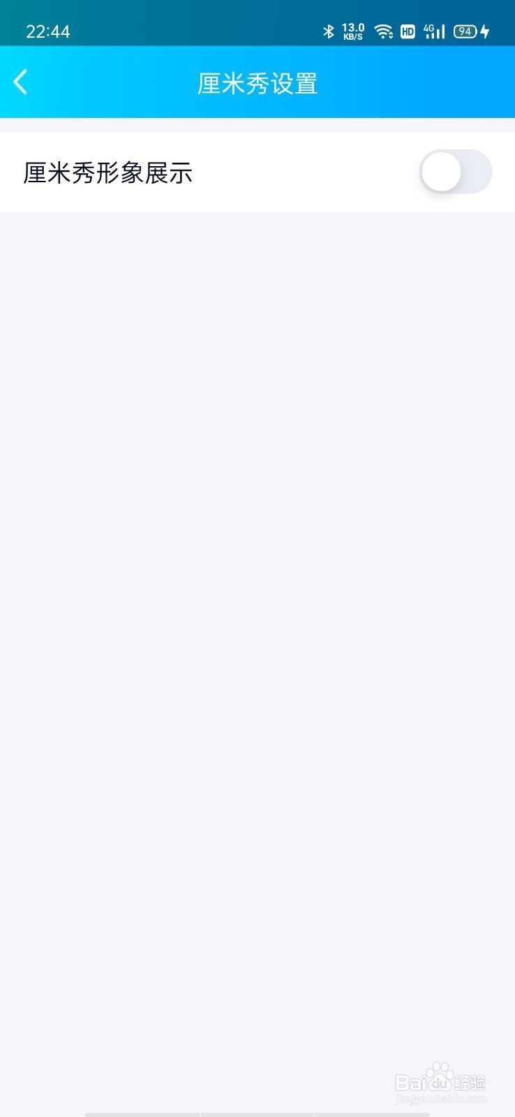 qq关闭厘米秀怎么关闭