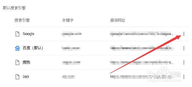 怎么样设置chrome默认搜索引擎为百度