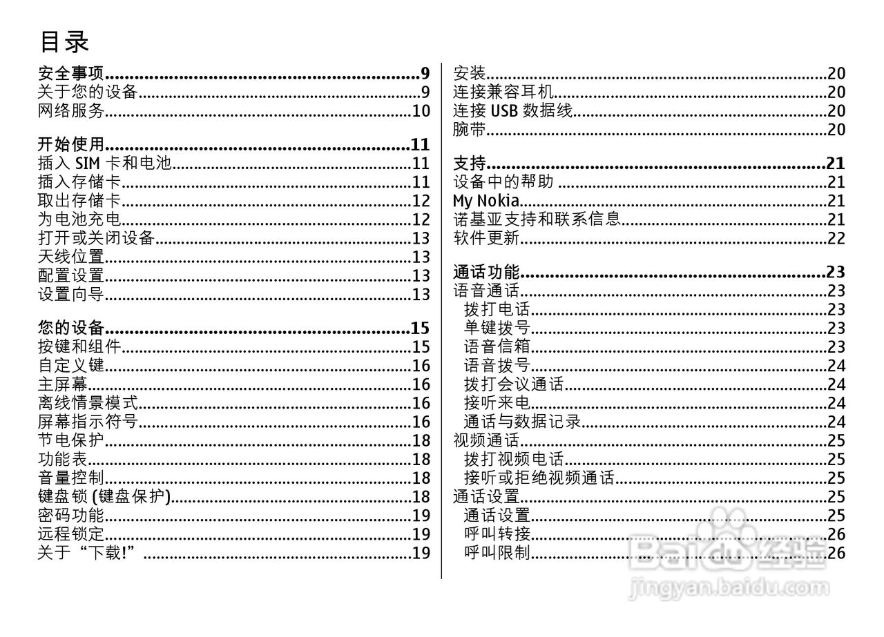 诺基亚Nokia 6730手机使用说明书:[1]