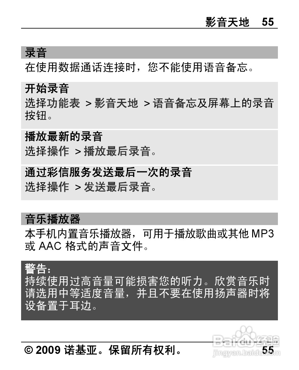 诺基亚 Nokia 2720手机使用说明书:[6]