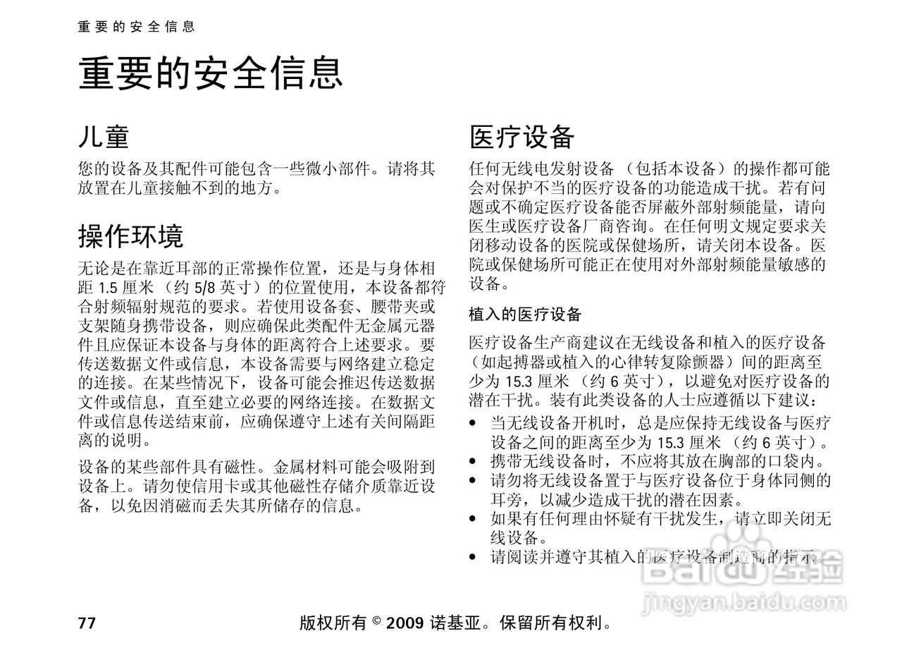诺基亚 Nokia 6210si手机使用说明书:[8]