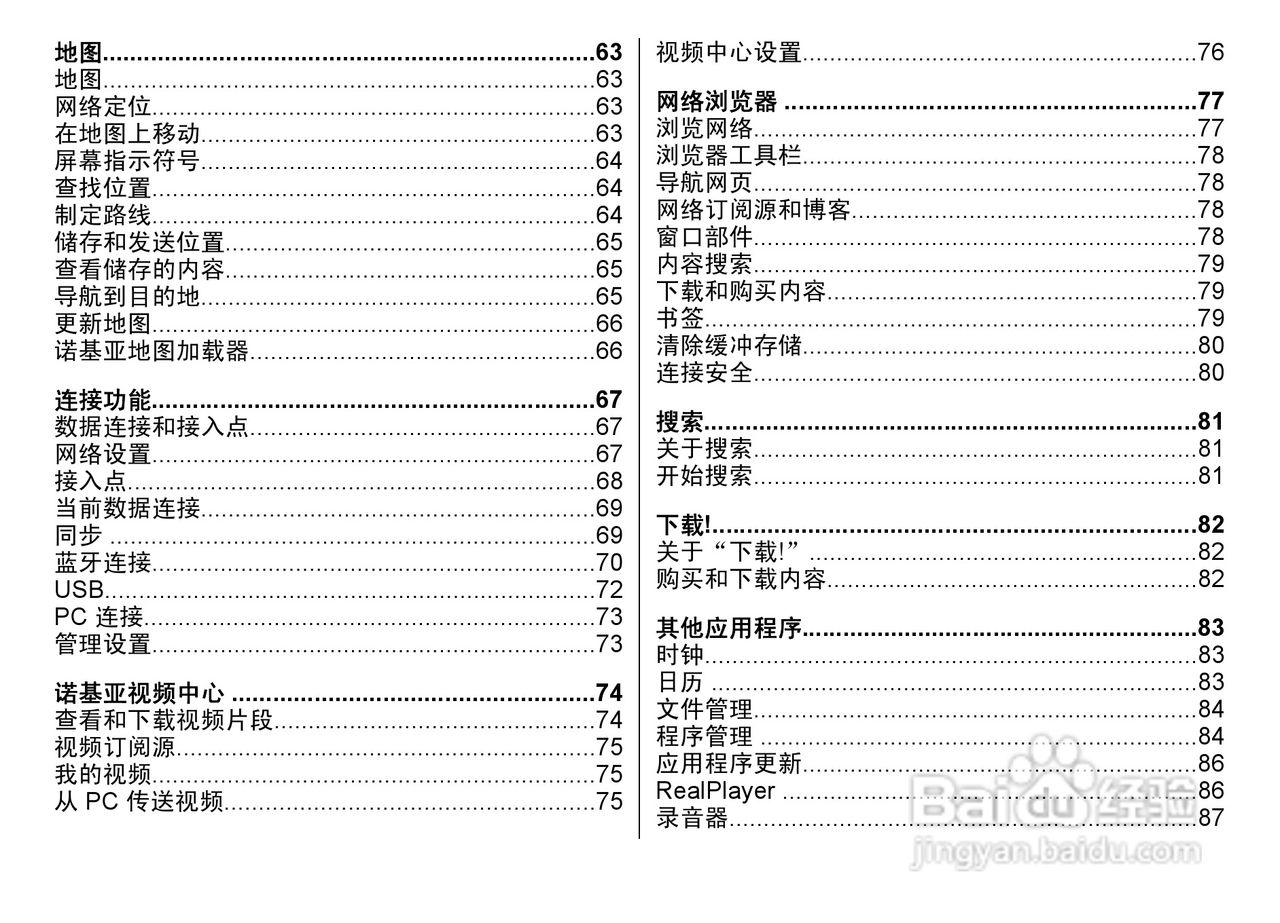 诺基亚 Nokia 5800i手机使用说明书:[1]