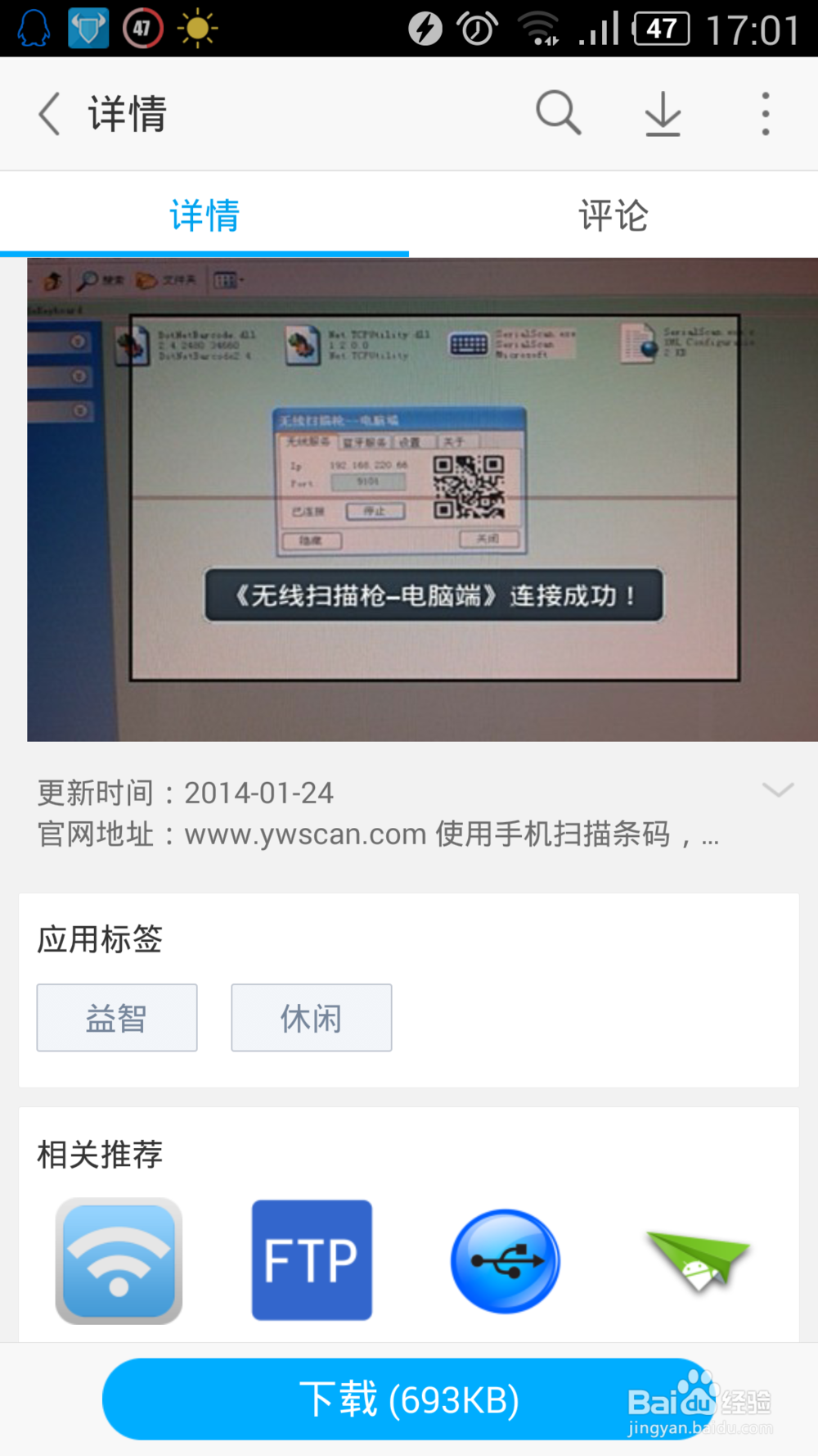 怎么把手机变成扫描枪
