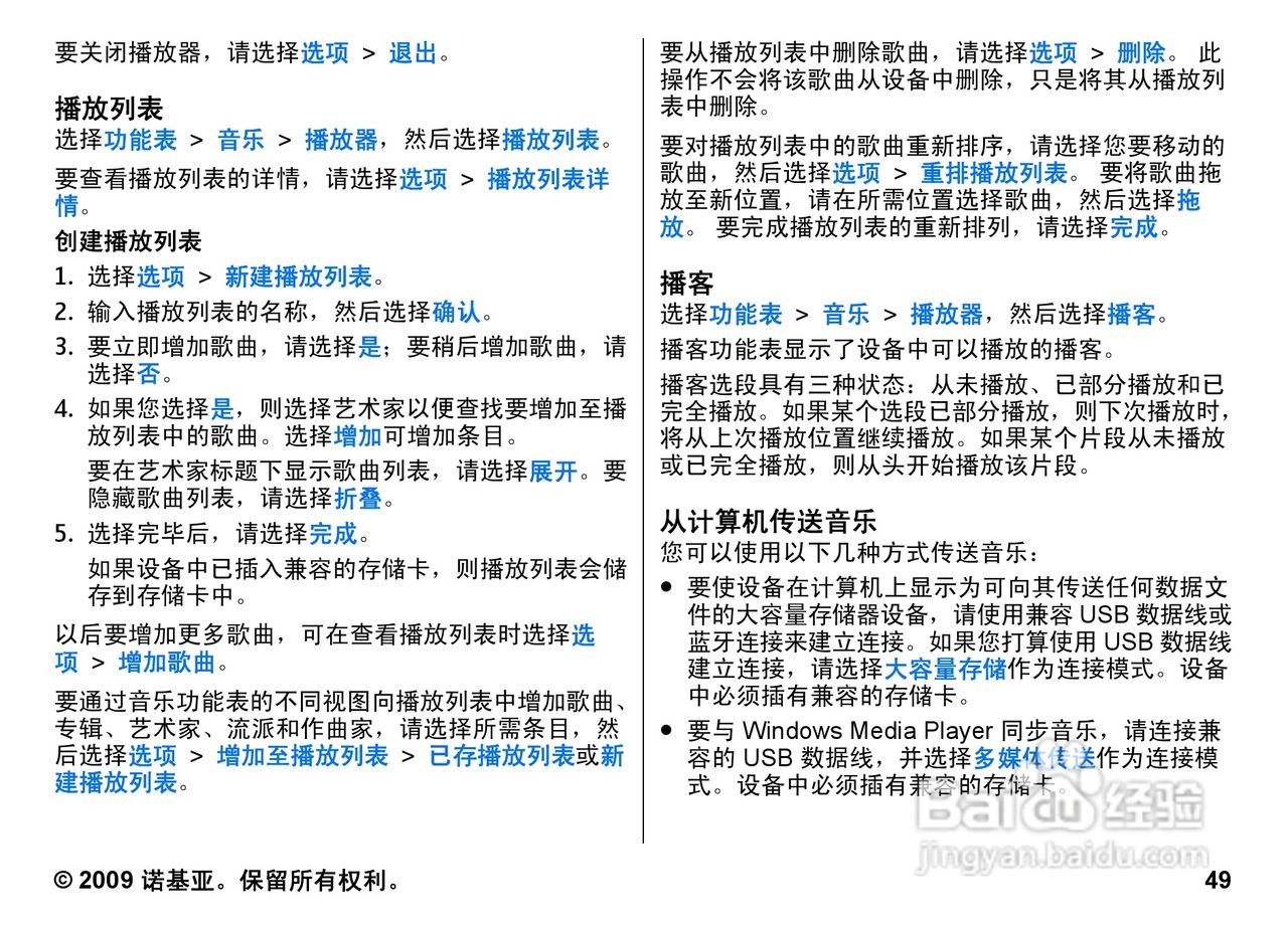 诺基亚 Nokia 5800i手机使用说明书:[5]