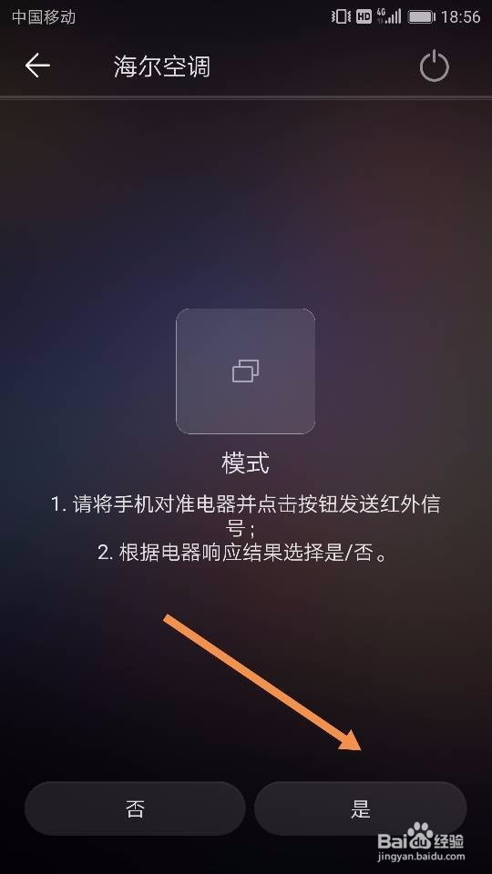 如何利用华为系列手机控制空调的调节方式