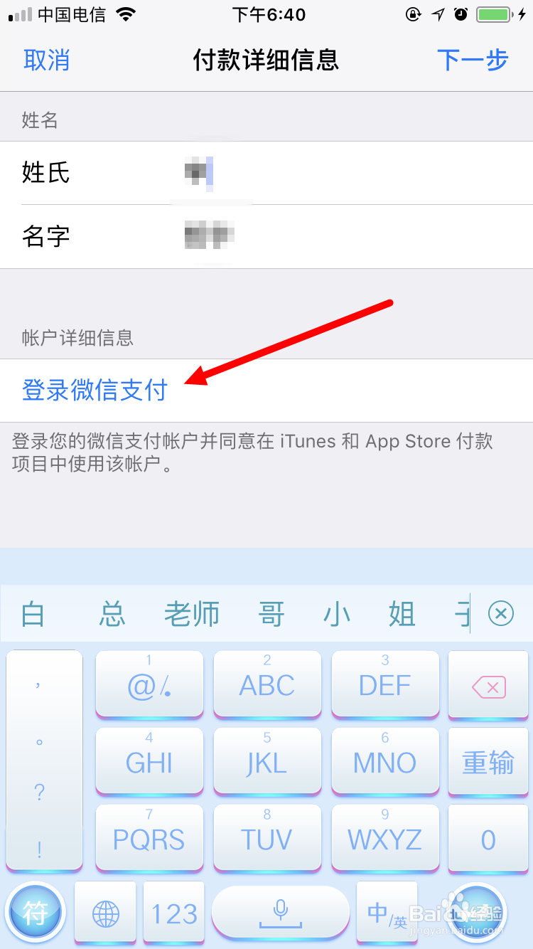 苹果手机---appstore付款方式以及更改支付方式