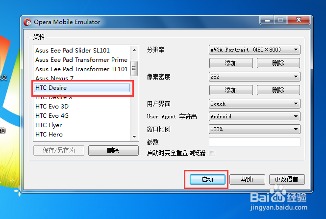 模拟手机浏览器Opera Mobile Emulator