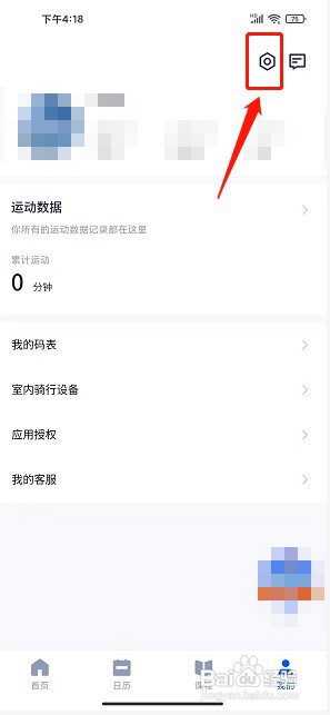 顽鹿运动app如何注销账户
