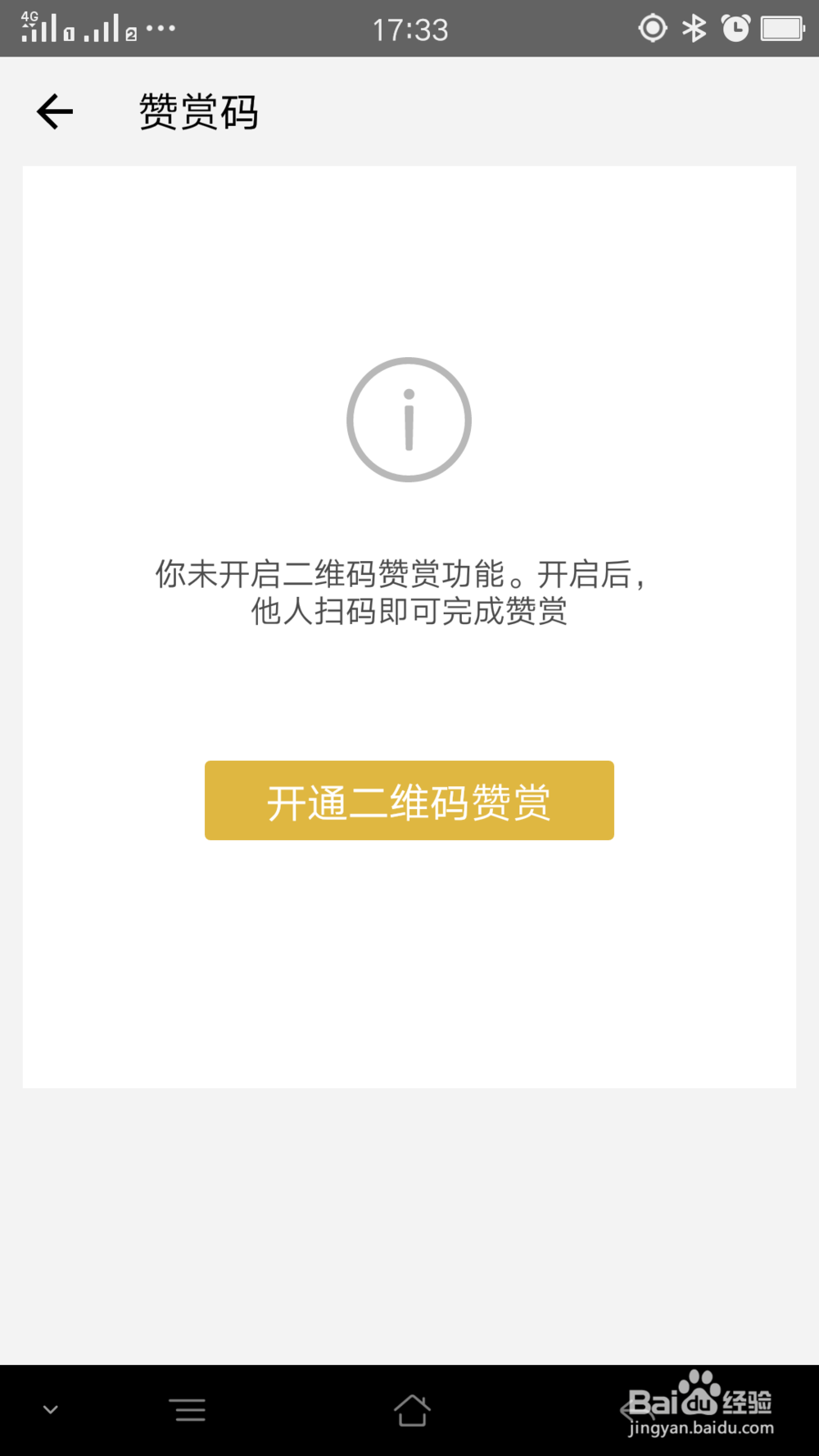 微信赞赏码设置