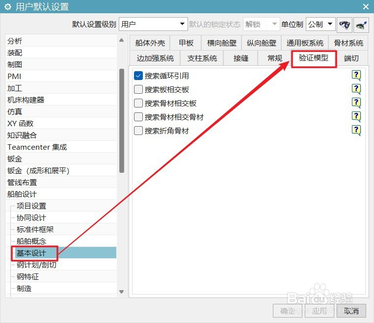 UG12船舶设计怎么设置搜索骨板相交骨板