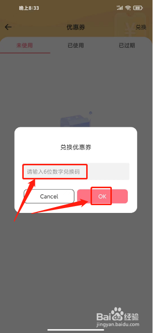 外文在线怎么兑换优惠券