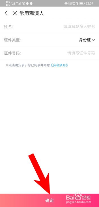 支付宝淘票票怎么新增常用观演人