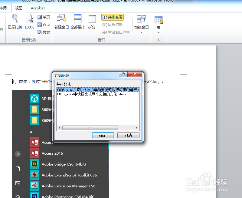 word中快速比较两个文档的方法