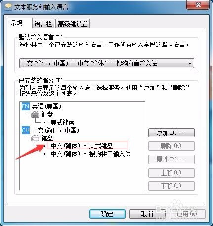 windows7怎么删除输入法