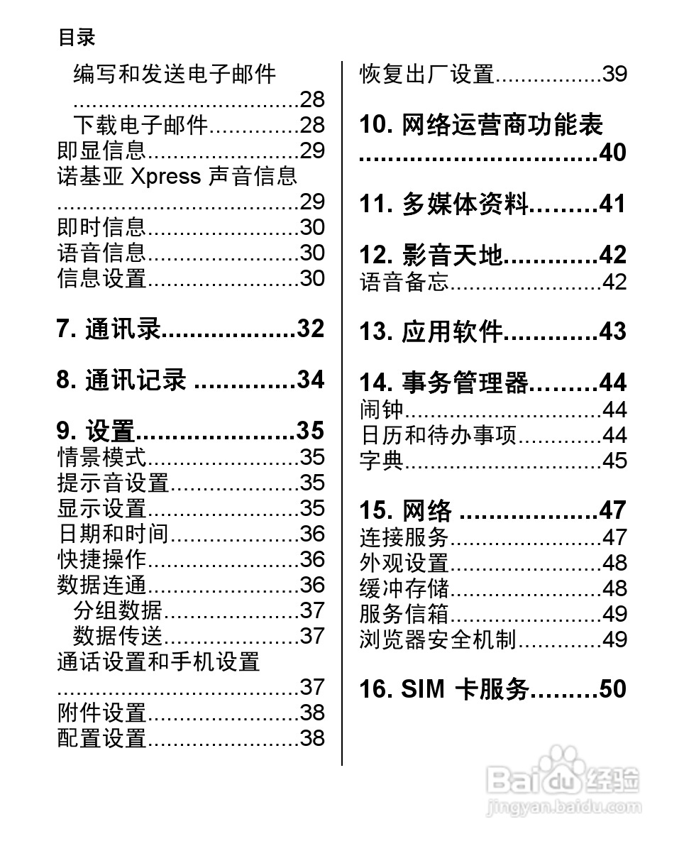 诺基亚Nokia 7070手机使用说明书:[1]