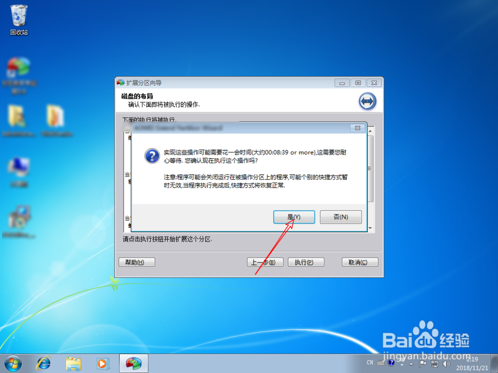 win7磁盘管理器如何增加C盘容量