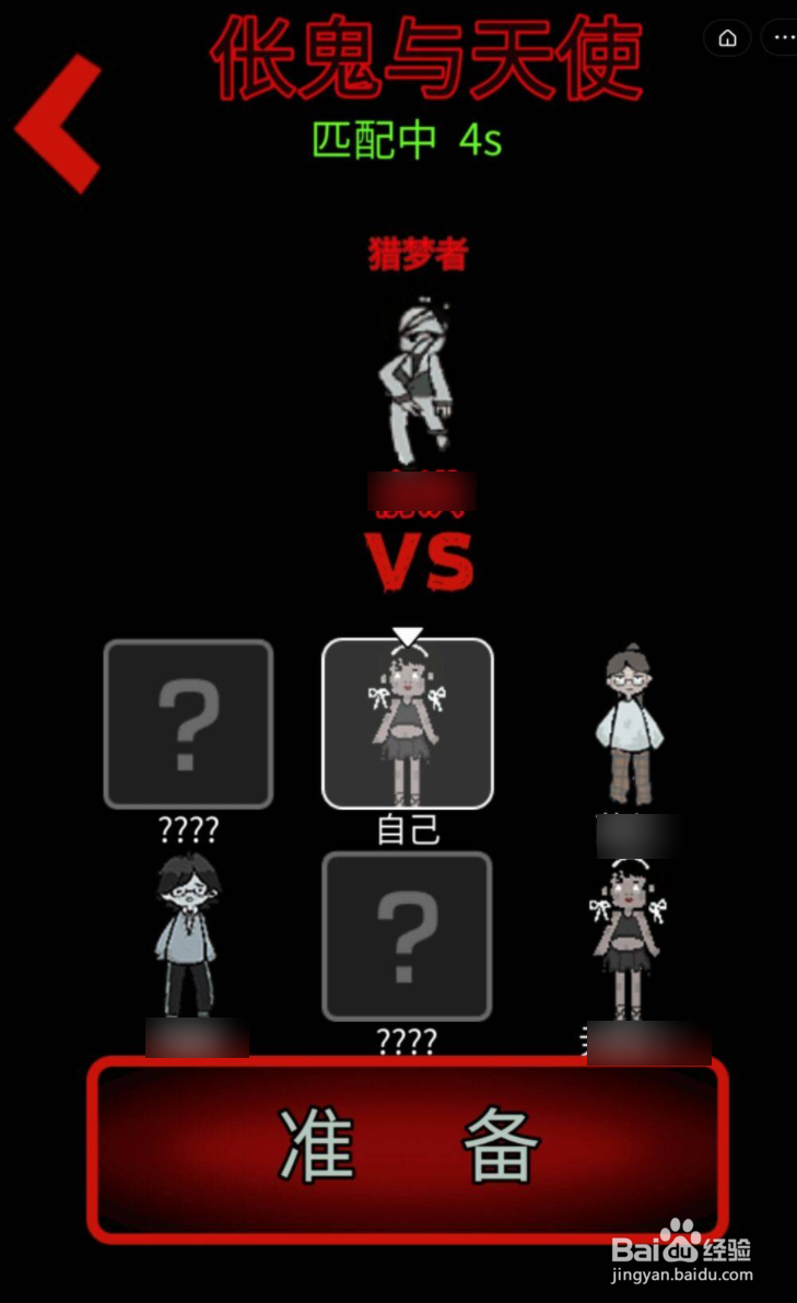 猛鬼宿舍怎么当天使