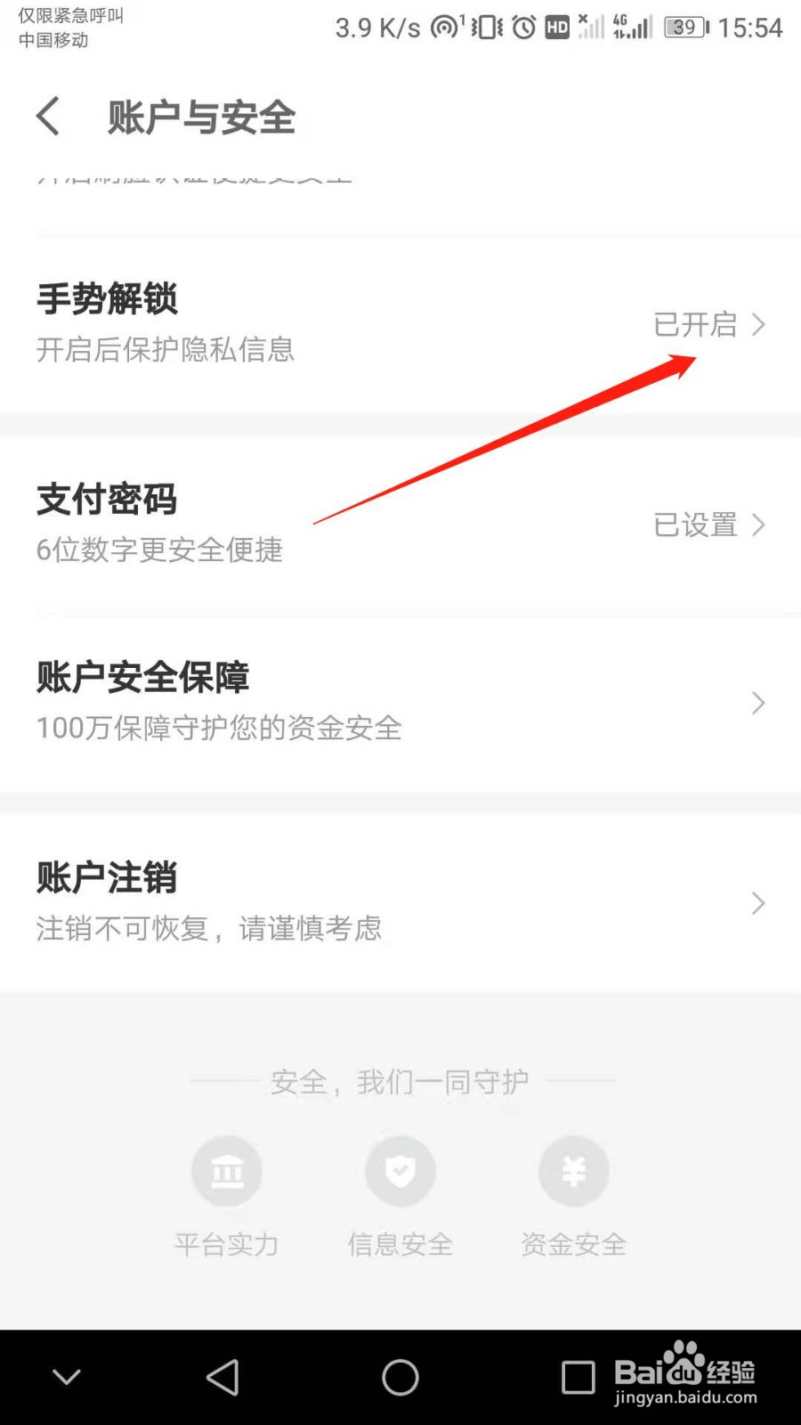 京东金融怎么修改手势密码