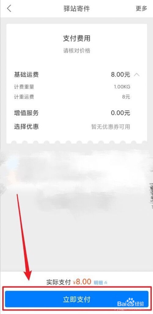 菜鸟裹裹怎么付款