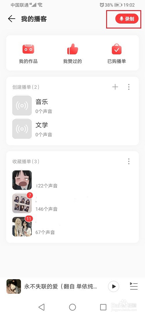网易云音乐录制声音怎么添加背景音乐