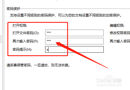 WPS演示文稿如何设置打开权限密码？