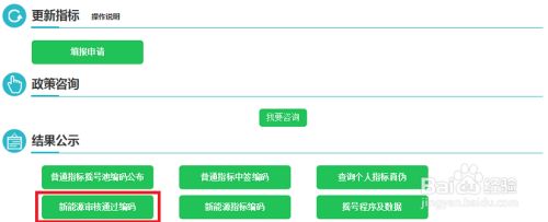 新能源车怎么排号